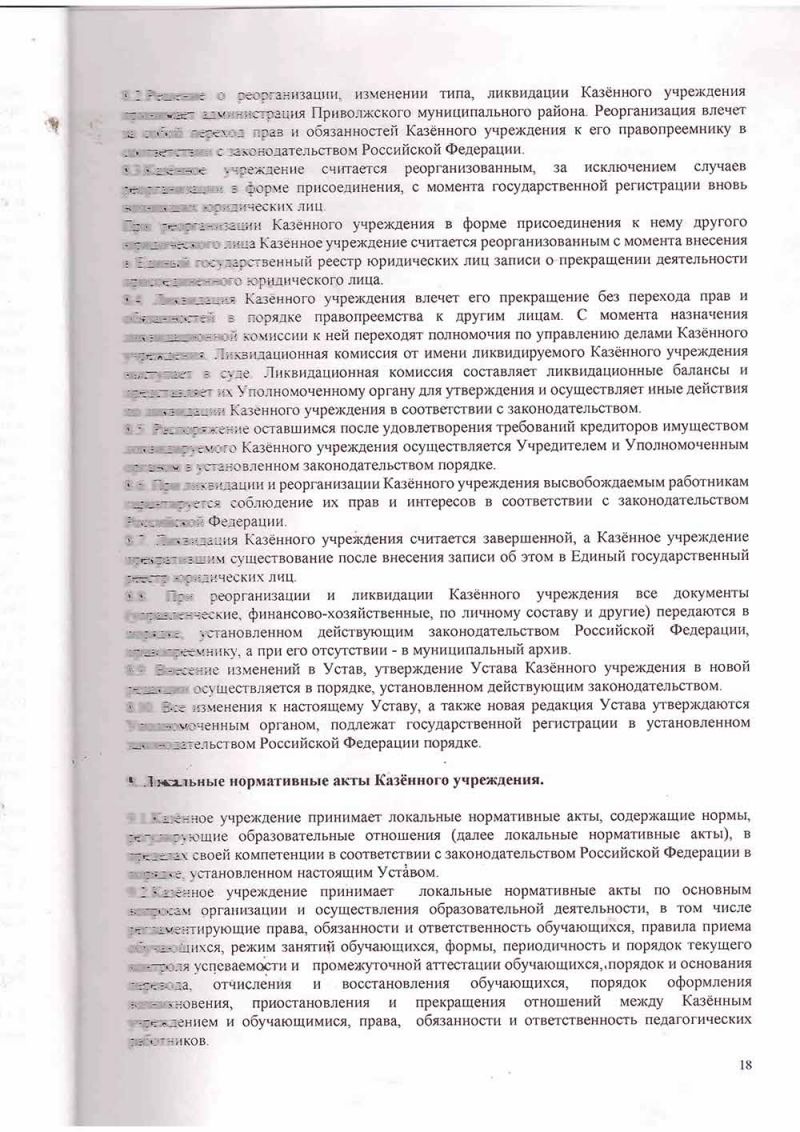 Устав Муниципального казенного общеобразовательного учреждения основной школы № 7 г.Приволжска
